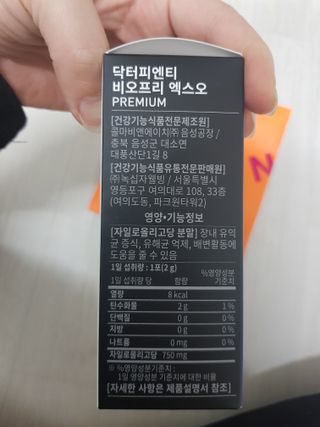 닥터피엔티 [Dr.PNT] 장내 환경 개선의 핵심, 프리바이오틱스! 비오프리 XO — 3점을 준 리뷰어가 2022년 9월 올린 사용 사진