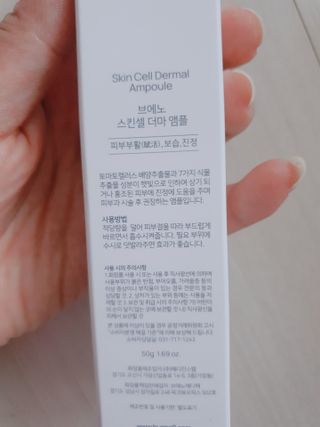 브에노 스킨셀 더마 앰플 — 4.5점을 준 리뷰어가 2021년 6월 올린 사용 사진