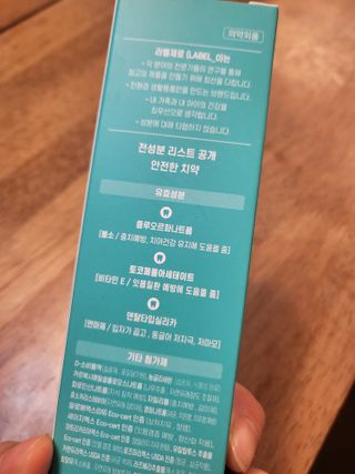 치과에서 쓰는 치약 _ 라벨제로 저불소 꼬마, 키즈, 유아, 베이비, 주니어 안전한 어린이치약 — 5점을 준 리뷰어가 2023년 1월 올린 사용 사진