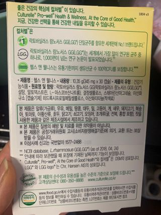 컬처렐 LGG 유산균 헬스앤웰니스 1개월분 — 4점을 준 리뷰어가 2021년 2월 올린 사용 사진