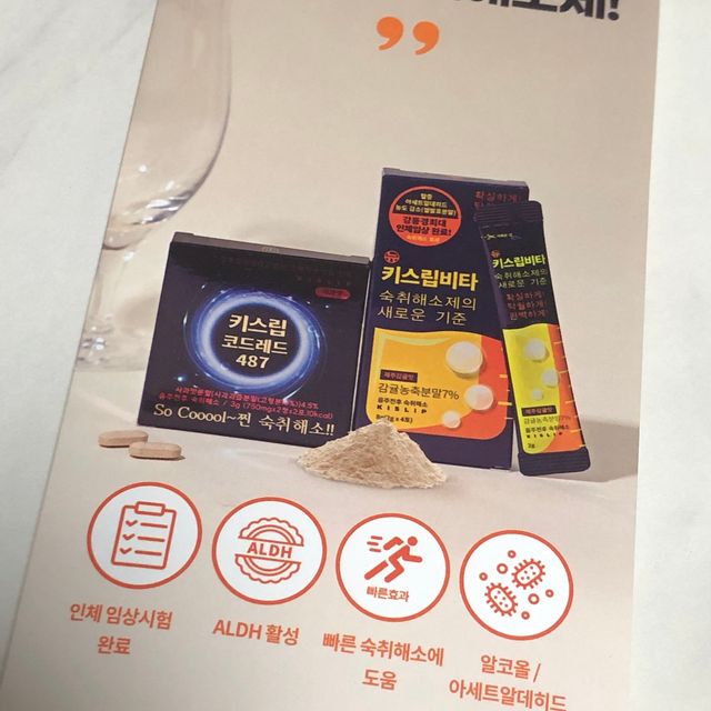 [키스립] 근복적인 숙취원인 해결 숙취해소제 키스립 코드레드487 2팩 & 뉴키스립비타 1box  set 리뷰 사진