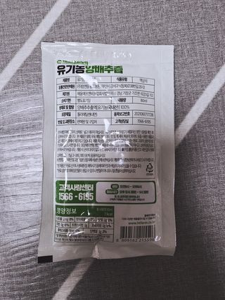 참앤들황토농원 국내산 유기농 양배추를 그대로 담은,  유기농 양배추즙  80ml X 30포 1박스 — 5점을 준 리뷰어가 2023년 4월 올린 사용 사진