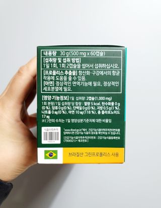 다나음 그린프로폴리스&아연 — 4점을 준 리뷰어가 2021년 12월 올린 사용 사진