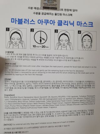 닥터마시멜로 닥터마스멜로 마블러스 아쿠아 클리닉 마스크 — 4점을 준 리뷰어가 2021년 2월 올린 사용 사진