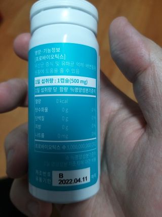 메디타민 인체유래 비피더스 포스트 프로바이오틱스 — 5점을 준 리뷰어가 2021년 2월 올린 사용 사진