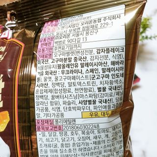 꿀버터 오!구마 꿀버터 오구마 16봉 — 5점을 준 리뷰어가 2021년 7월 올린 사용 사진