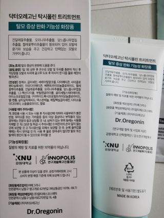 (주)닥터오레고닌 닥터오레고닌 탁시폴린 에디션 트리트먼트 — 5점을 준 리뷰어가 2023년 9월 올린 사용 사진