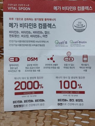 바이탈스푼 메가 비타민B 컴플렉스 — 5점을 준 리뷰어가 2021년 6월 올린 사용 사진