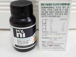 일동제약 마이니 마이니 지니키즈 유산균 츄어블, 멀티비타 set — 5점을 준 리뷰어가 2021년 3월 올린 사용 사진