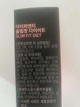 닥터피엔티 [Dr.PNT] 하루 2알로 건강한 다이어트! 한겨울에도 체지방만 쏙~ 슬림핏 다이어트 — 5점을 준 리뷰어가 2022년 5월 올린 사용 사진