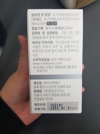 메디타민 원헌드레드 NAG — 5점을 준 리뷰어가 2021년 2월 올린 사용 사진