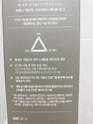 르핸스 퍼포밍 3 바디워시 비반트포렛/베티버포그 — 5점을 준 리뷰어가 2022년 12월 올린 사용 사진