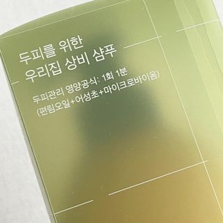 방방곳곳 편림초 마이크로바이옴 샴푸 — 5점을 준 리뷰어가 2022년 3월 올린 사용 사진