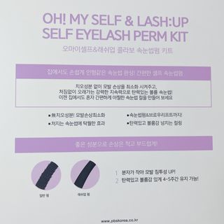 피비에스코리아 [오마이셀프] 셀프 속눈썹펌 키트 뷰러펌 파마 세트 — 5점을 준 리뷰어가 2021년 12월 올린 사용 사진