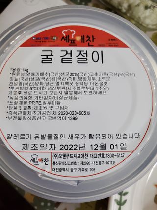 셰프애찬 별미김치 굴겉절이 1kg — 5점을 준 리뷰어가 2022년 12월 올린 사용 사진