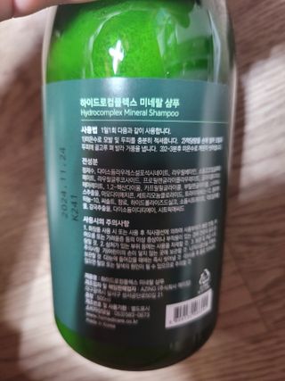 주식회사 에이징 하이드로컴플렉스 미네랄 샴푸 — 5점을 준 리뷰어가 2022년 11월 올린 사용 사진