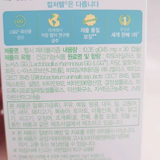 컬처렐 LGG 유산균 헬시메타볼리즘 1개월 — 5점을 준 리뷰어가 2021년 1월 올린 사용 사진