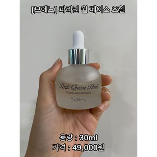 브에노 파리퀸 윌 페이스 오일 — 5점을 준 리뷰어가 2021년 7월 올린 사용 사진