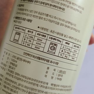 고위드올인원 세탁세제 1000ml — 5점을 준 리뷰어가 2021년 5월 올린 사용 사진