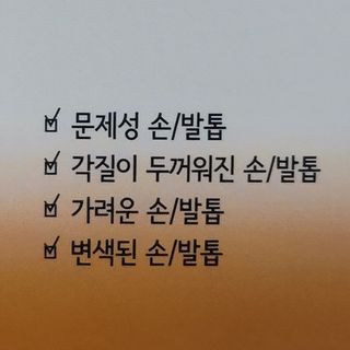 유케어 YOU CARE 문제성 손발톱케어_럭키풋 — 5점을 준 리뷰어가 2022년 10월 올린 사용 사진