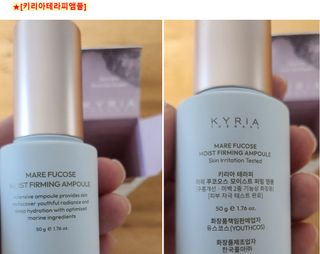 키리아 테라피 N[키라아 테라피] 마레 푸코오스 모이스트 퍼밍 앰플 50g — 5점을 준 리뷰어가 2024년 8월 올린 사용 사진