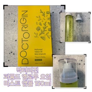닥터리진 퍼퓸드 옐로우 오일 미스트 앰플 [페이스앤바디] 레귤러 — 5점을 준 리뷰어가 2022년 11월 올린 사용 사진