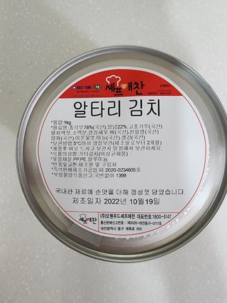 셰프애찬 알타리김치 총각김치 1kg — 5점을 준 리뷰어가 2022년 10월 올린 사용 사진