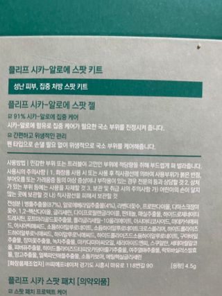 플리프 시카 알로에 스팟키트 — 5점을 준 리뷰어가 2020년 12월 올린 사용 사진
