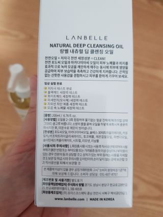 랑벨 내츄럴 딥 클렌징 오일 200ml (저자극 약산성 천연 클렌징) — 5점을 준 리뷰어가 2022년 5월 올린 사용 사진