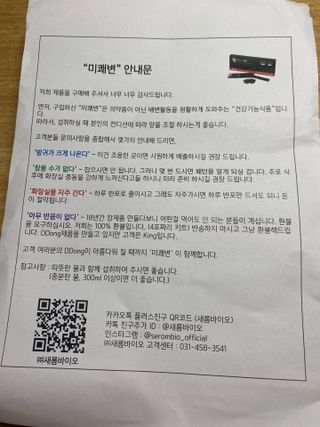 새롬바이오 리생 [미쾌변] 차전자피 식이섬유 건강기능식품 3팩 — 4점을 준 리뷰어가 2021년 6월 올린 사용 사진