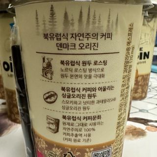덴마크 싱글 오리진 노르딕 로스팅 — 5점을 준 리뷰어가 2023년 7월 올린 사용 사진