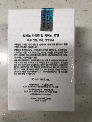 브에노 파리퀸 윌 페이스 오일 — 5점을 준 리뷰어가 2021년 8월 올린 사용 사진