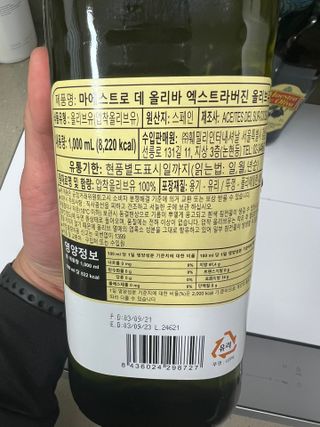 마에스트로 엑스트라버진 올리브 유 마에스트로 엑스트라버진 스페인 올리브유 — 4.5점을 준 리뷰어가 2022년 2월 올린 사용 사진