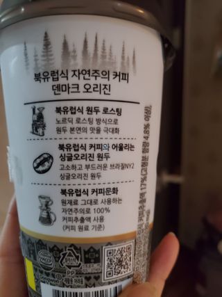 덴마크 싱글 오리진 노르딕 로스팅 — 5점을 준 리뷰어가 2023년 7월 올린 사용 사진