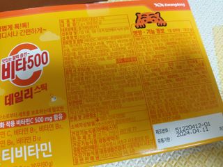 광동생활건강 [광동] 비타 500 데일리 스틱 VB, VC를 함유한 멀티비타민 30포+30포 — 5점을 준 리뷰어가 2022년 6월 올린 사용 사진