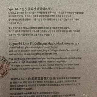 약손명가코스메틱 에오스보떼 푸가 64 스킨 핏 콜라겐 매직 마스크 — 5점을 준 리뷰어가 2021년 1월 올린 사용 사진