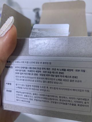 프롬노시베 차콜 소르베 필링 앤 클렌징 밤 — 5점을 준 리뷰어가 2022년 1월 올린 사용 사진
