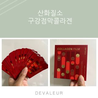 프리마인 귀족의 콜라겐, 92배 흡수율. 럭셔리 프리미엄 셀라브 콜라겐필름 30매 — 4.5점을 준 리뷰어가 2022년 8월 올린 사용 사진