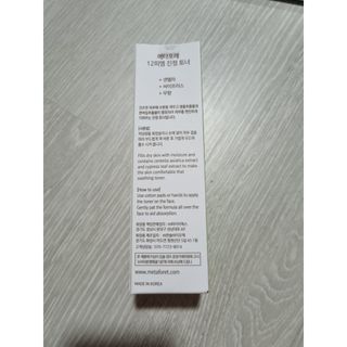 메타포레 12PM 카밍 토너 — 5점을 준 리뷰어가 2021년 7월 올린 사용 사진