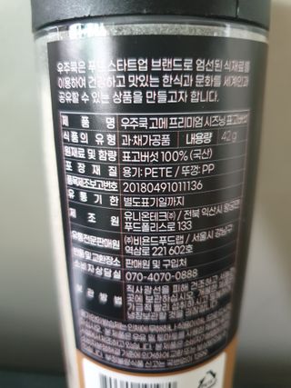 우주쿡 천연조미료 고메 프리미엄 시즈닝 6종 택1 청양고추+ /대파 /깻잎 /마늘 /생강 /표고버섯 — 5점을 준 리뷰어가 2021년 8월 올린 사용 사진