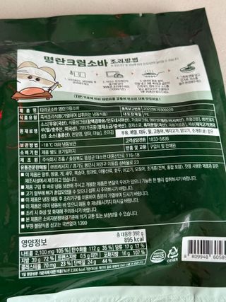 *구매평/프레시지 타라코소바 명란크림소바 (냉동) — 5점을 준 리뷰어가 2025년 8월 올린 사용 사진