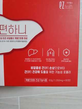 이지헬스 간편하니 [1개월 분  60정] — 5점을 준 리뷰어가 2021년 1월 올린 사용 사진
