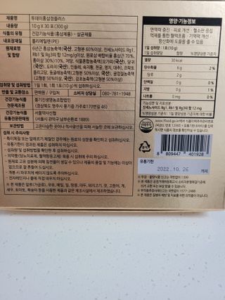 서울약사신협_투데이홍삼정플러스스틱_10g x 30포 — 5점을 준 리뷰어가 2021년 2월 올린 사용 사진