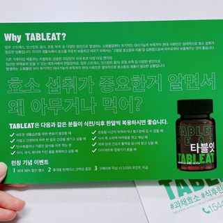 [타블잇] 과채 효소 (60정) — 5점을 준 리뷰어가 2022년 5월 올린 사용 사진