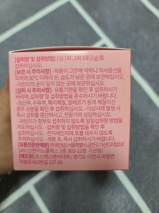 [모마네] 이너뷰티 히알루론산 비오틴 코큐텐 저분자피쉬콜라겐 - 3 g 30포 ★석류맛 — 5점을 준 리뷰어가 2021년 12월 올린 사용 사진