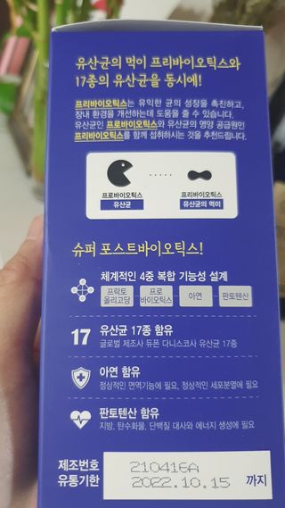메이준뉴트리 슈퍼 포스트바이오틱스 — 5점을 준 리뷰어가 2021년 6월 올린 사용 사진