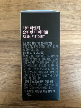 닥터피엔티 [Dr.PNT] 하루 2알로 건강한 다이어트! 한겨울에도 체지방만 쏙~ 슬림핏 다이어트 — 4.5점을 준 리뷰어가 2022년 8월 올린 사용 사진