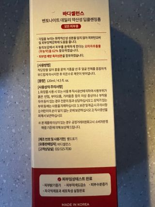 바디셀런스 벤토나이트 데일리 약산성 딥클렌징폼 120ml — 3.5점을 준 리뷰어가 2021년 12월 올린 사용 사진