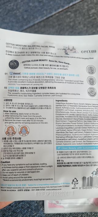 세뚜아(Cettua) [세뚜아] 모이스처 밸런싱 페이셜 마스크 Cettua Moisture Balancing Facial Mask 5매 — 5점을 준 리뷰어가 2024년 3월 올린 사용 사진