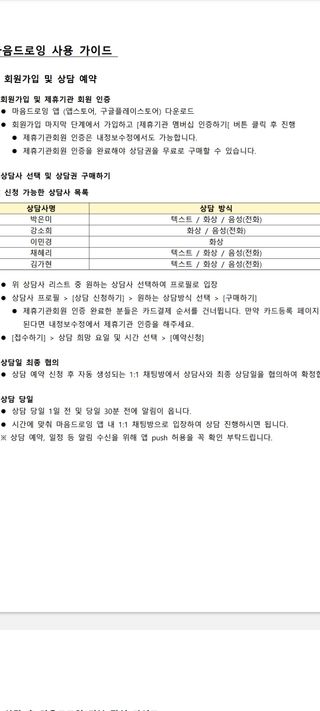 내 마음을 깊게 이해하고 싶을 때 사용하는 심리상담 플랫폼, 마음드로잉 상담권 — 5점을 준 리뷰어가 2023년 5월 올린 사용 사진